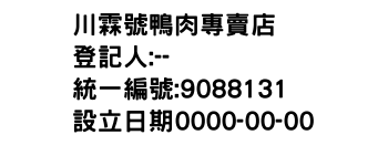 IMG-川霖號鴨肉專賣店