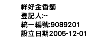 IMG-祥好金香舖