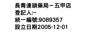IMG-長青連鎖藥局－五甲店