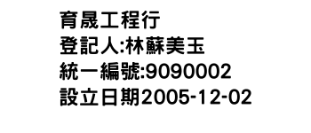 IMG-育晟工程行