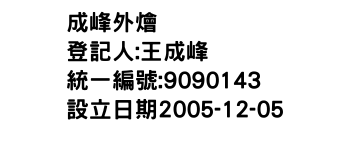 IMG-成峰外燴