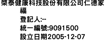 IMG-棨泰健康科技股份有限公司仁德家福