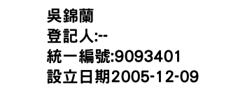 IMG-吳錦蘭