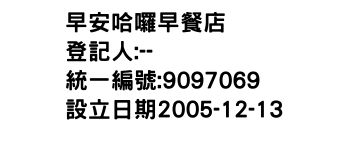 IMG-早安哈囉早餐店
