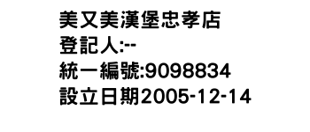 IMG-美又美漢堡忠孝店