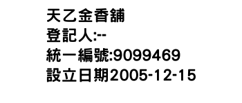 IMG-天乙金香舖