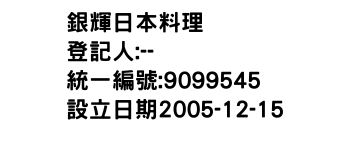 IMG-銀輝日本料理