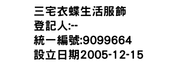 IMG-三宅衣蝶生活服飾