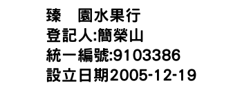 IMG-臻菓園水果行