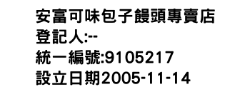 IMG-安富可味包子饅頭專賣店
