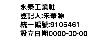 IMG-永泰工業社