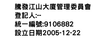 IMG-騰發江山大廈管理委員會