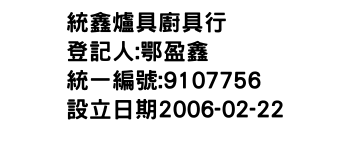 IMG-統鑫爐具廚具行