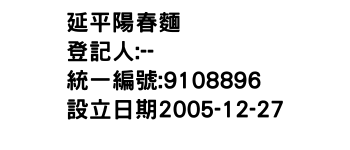 IMG-延平陽春麵