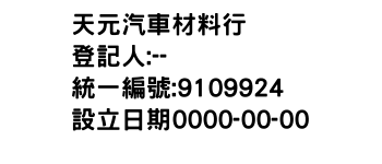 IMG-天元汽車材料行