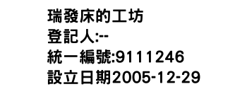 IMG-瑞發床的工坊