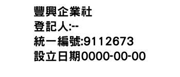 IMG-豐興企業社