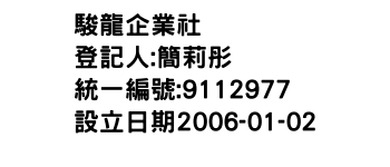 IMG-駿龍企業社