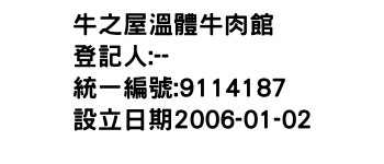 IMG-牛之屋溫體牛肉館