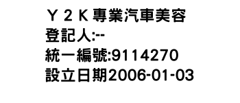 IMG-Ｙ２Ｋ專業汽車美容