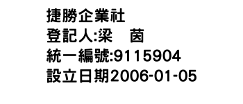 IMG-捷勝企業社