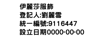 IMG-伊麗莎服飾
