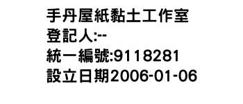 IMG-手丹屋紙黏土工作室