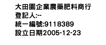 IMG-大田園企業農藥肥料商行