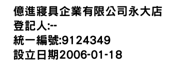 IMG-億進寢具企業有限公司永大店
