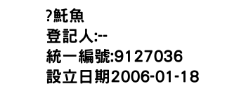 IMG-?魠魚