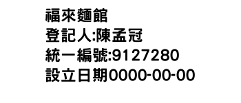 IMG-福來麵館