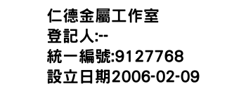 IMG-仁德金屬工作室