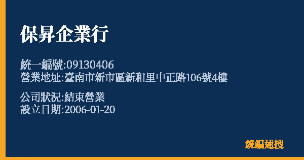 保昇企業行的照片-統編 09130406 公司登記資料與營業項目詳細圖表