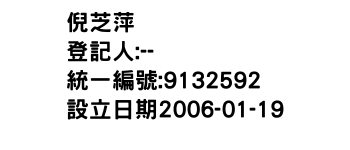 IMG-倪芝萍