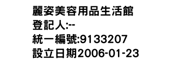IMG-麗姿美容用品生活館