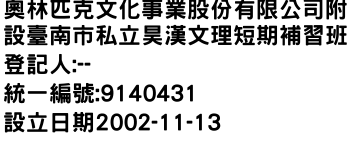 IMG-奧林匹克文化事業股份有限公司附設臺南市私立昊漢文理短期補習班