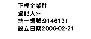 IMG-正模企業社