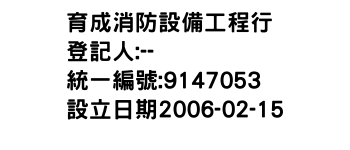 IMG-育成消防設備工程行