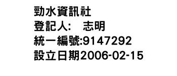 IMG-勁水資訊社