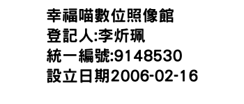 IMG-幸福喵數位照像館
