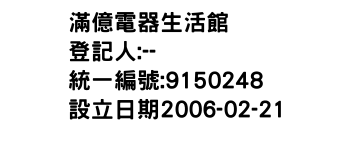 IMG-滿億電器生活館