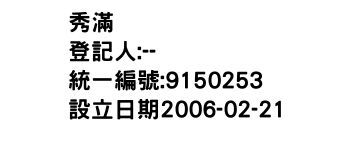 IMG-秀滿