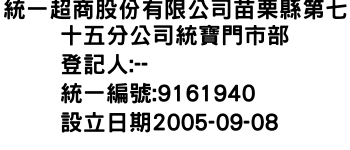 IMG-統一超商股份有限公司苗栗縣第七十五分公司統寶門市部