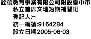 IMG-詮碩教育事業有限公司附設臺中市私立首席文理短期補習班