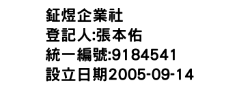 IMG-鉦煜企業社