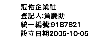 IMG-冠佑企業社