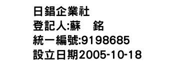 IMG-日錩企業社