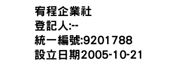 IMG-宥程企業社