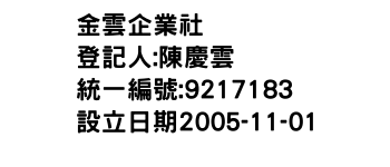 IMG-金雲企業社