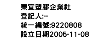 IMG-東宜塑膠企業社